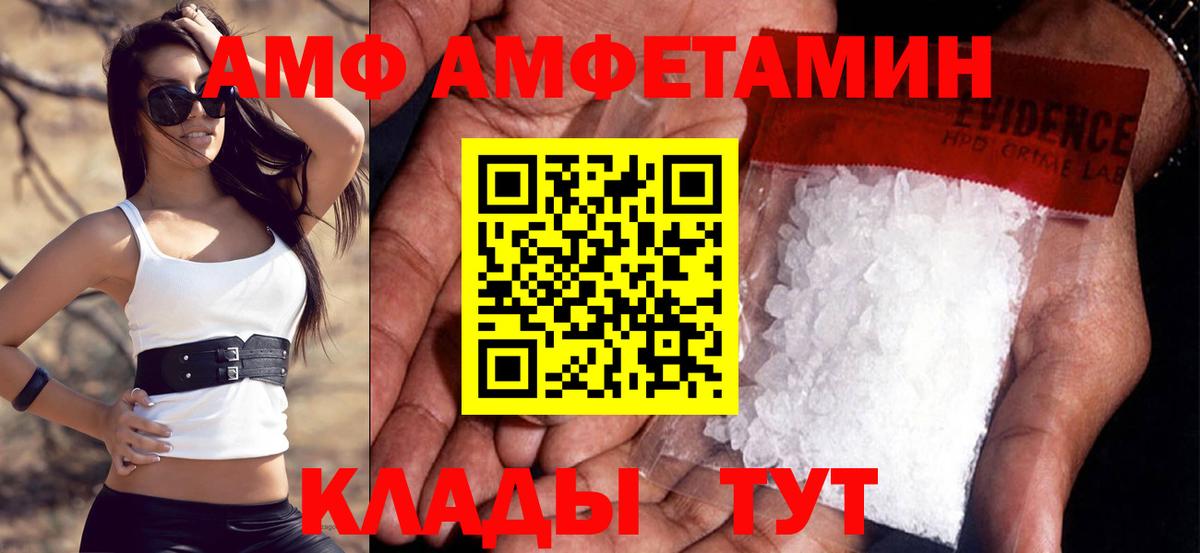 Орск  АМФ Розовый  Amphetamine  Амфетамин  Вход с VPN 
