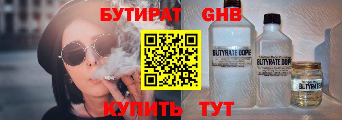 Бутират оксана Орск