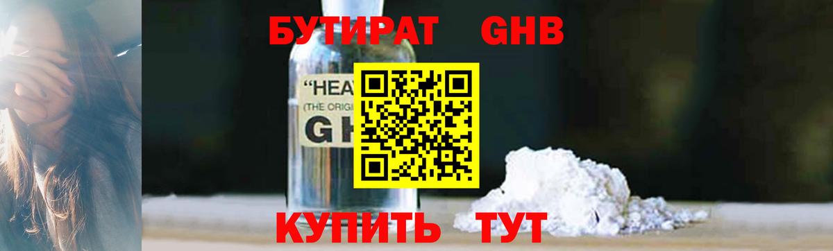 Орск  Бутират вода  Вход с VPN 