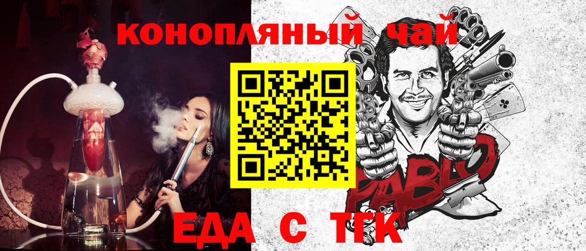 Еда ТГК конопля  Вход с VPN  Орск 