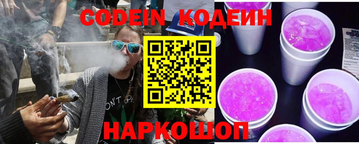 Кодеиновый сироп Lean напиток Lean (лин) Орск