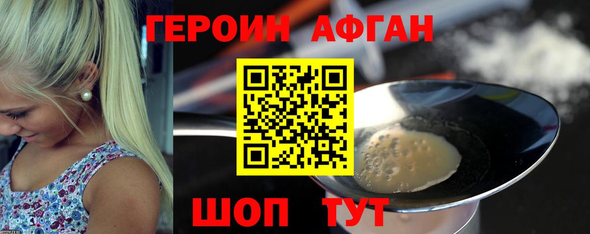 ГЕРОИН Афган  Вход с VPN  Орск 