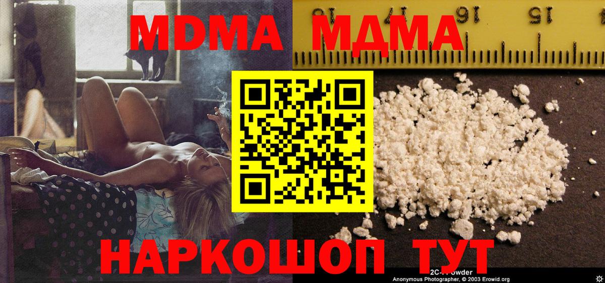 МДМА Molly Орск