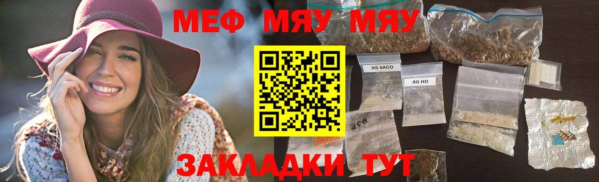 Мефедрон кристаллы Орск