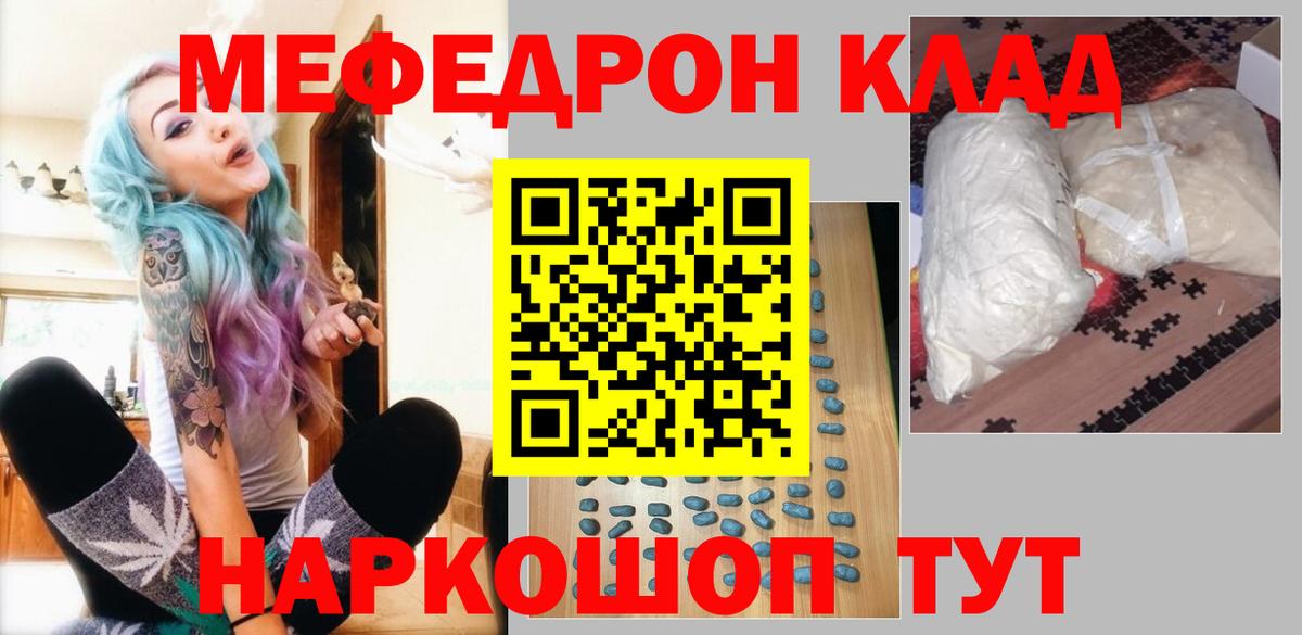 Орск  Мефедрон мяу мяу  МЯУ-МЯУ  Вход с VPN 