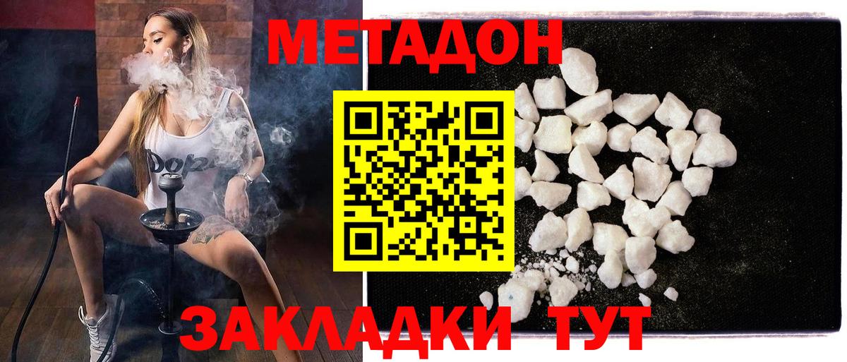 МЕТАДОН VHQ  Вход с VPN  МЕТАДОН кристалл  Орск 