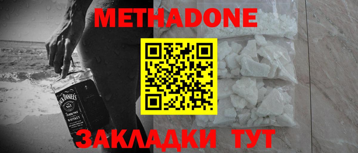 МЕТАДОН methadone Орск
