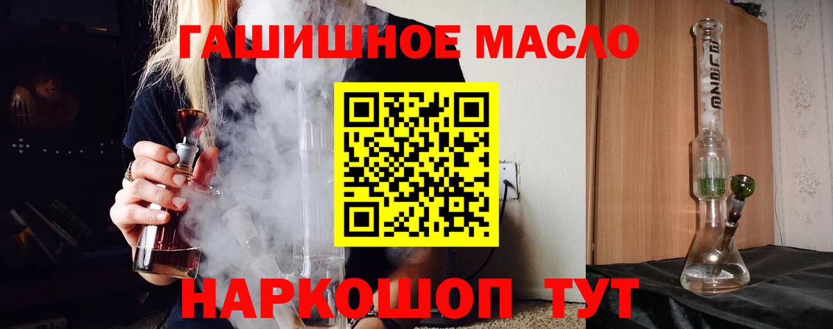 ТГК гашишное масло Орск